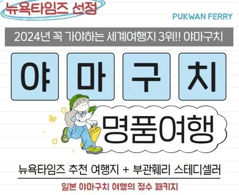 완벽한 선택 시모노세키배편 Best8추천