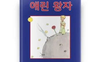 저렴한 애린왕자 적극추천