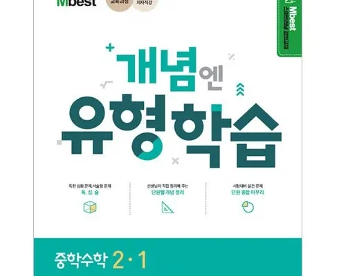 정말 놓치기 아까운 엠베스트 중등학습 Best8추천