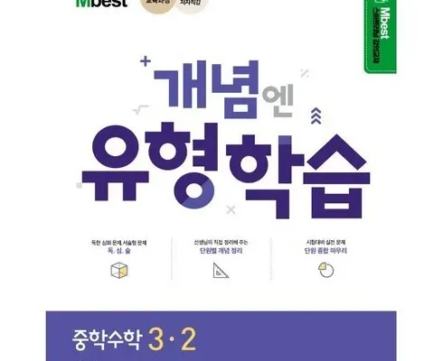 강력한 엠베스트 중등학습 적극추천