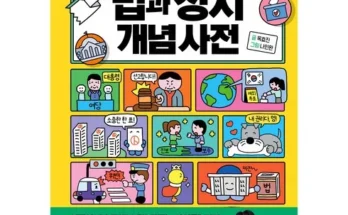 홈쇼핑 MD가 추천하는 옥효진선생님의초등돈공부 후기