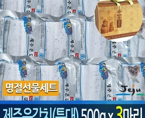 홈쇼핑 MD가 추천하는 제주 특대 은갈치 20토막 총5마리 후기