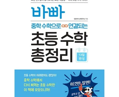 프리미엄 초등수학총정리 적극추천