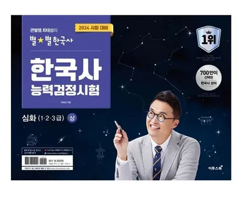 센스있는 최태성별별한국사심화 Top8추천