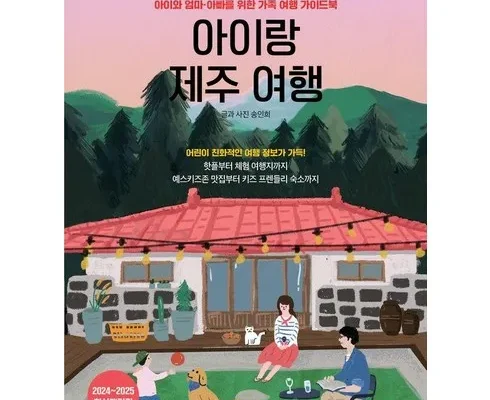 완벽한 선택 허니제주 제주여행 3박4일 리뷰