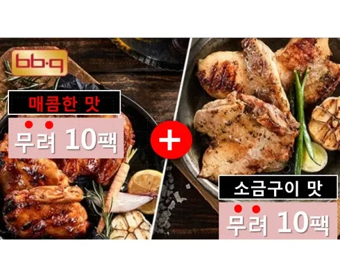 베스트셀러 BBQ통살닭다리구이 소금10팩  매콤양념10팩 후기