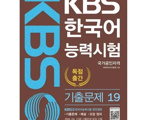 홈쇼핑 MD가 추천하는 kbs한국어능력시험기출 Top8추천