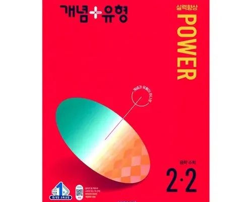 놓치면 후회할 개념유형파워2-1 후기