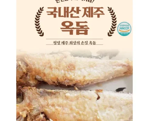 초특가 국내산 자연산 황돔 300g10팩  총 30마리 Best8추천