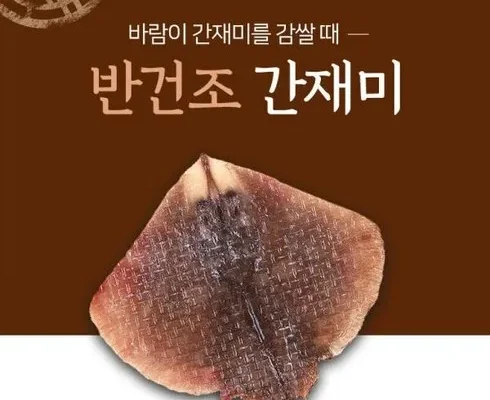 유니크한 국내산자연산 반건조 손질 간재미 250g13팩 Best8추천