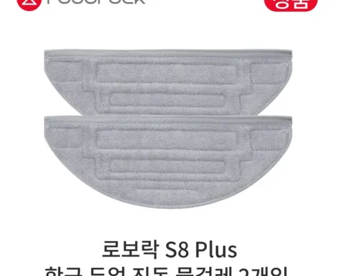 놓치면 후회할 로보락 S8 Max Ultra 로봇청소기  온수물걸레세척 Best8추천