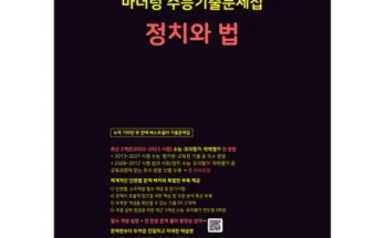 후회 없는 선택 마더텅윤사 리뷰