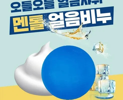 필수템 멘톨비누 적극추천