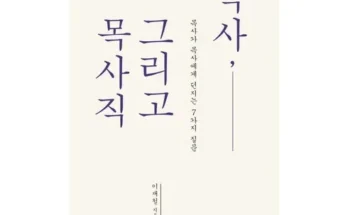 미니멀한 목사의딸 리뷰