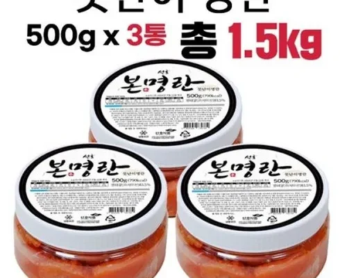 인플루언서들이 먼저 찾는 못난이백명란 500gX3통 적극추천