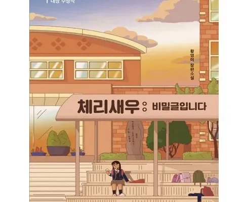 홈쇼핑에서 5분만에 품절된 문학동네청소년 후기