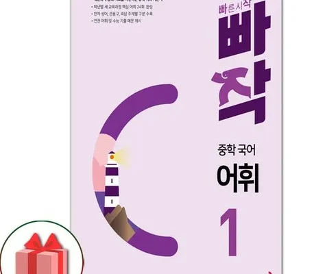 미리주문필수!! 빠작중학국어어휘 적극추천