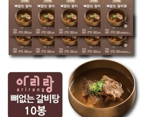 편리한 뼈없는갈비탕 700g10팩 리뷰