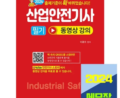 깔끔한 산업안전기사구민사 리뷰