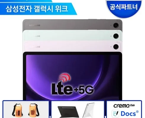 톱배우들도 쓴다는 삼성갤럭시탭s9fe+ 적극추천