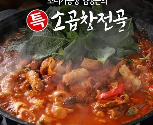 알뜰 쇼핑족 주목!! 소곱창전골 700g x 8팩 리뷰