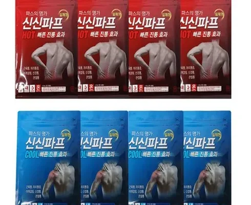 최애템 신신파스아렉스 Best8추천