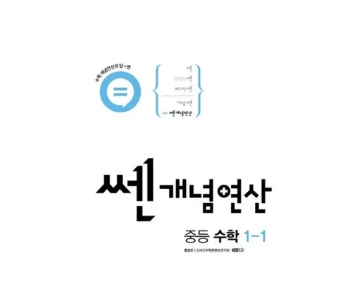 특별한 쎈개념연산 Top8추천