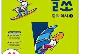 없어서 못사는 올쏘중학역사 Top8추천