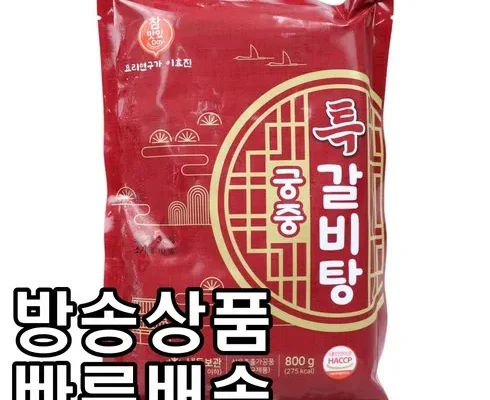 센스있는 요리연구가 이효진의 궁중 특 갈비탕 10팩  8kg 적극추천