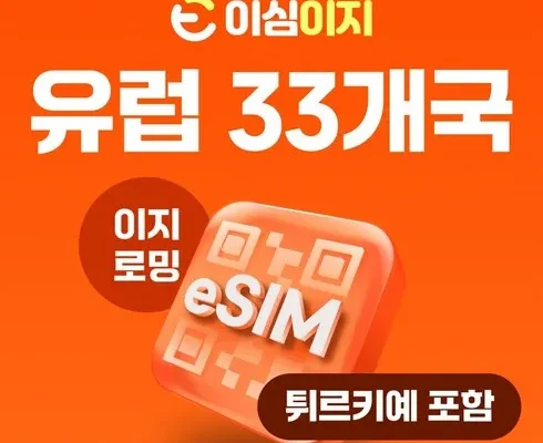 가성비 끝판왕 이지유럽 Best8추천