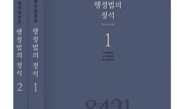 탐나는 전효진행정법 Best8추천