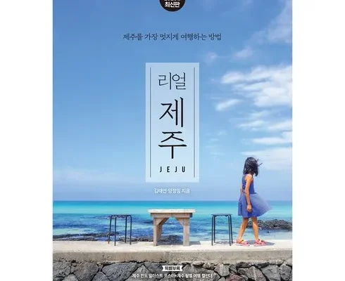 필수템 제주도 3박 4일 패키지 리뷰