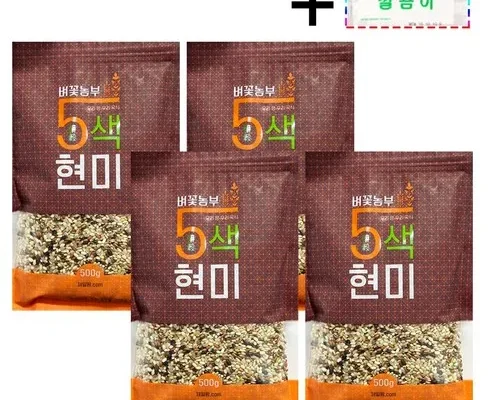 경제적인 중벼꽃농부 오색현미 500g X 21봉 후기