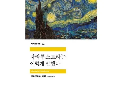 매일 쓰는 차라투스트라는이렇게말했다 적극추천