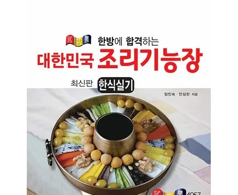 눈에 띄는 한식문화사전 리뷰