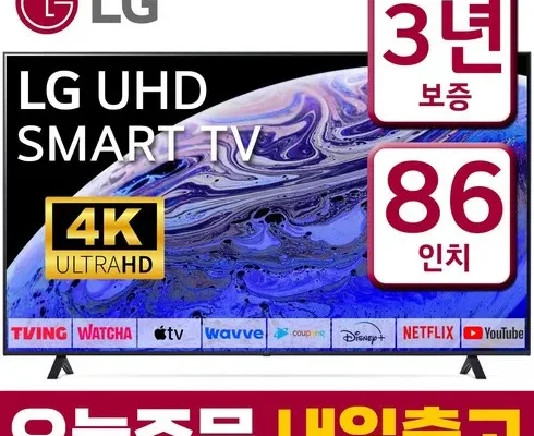 안전한 LG 울트라HD TV 86형 217cm  리뷰