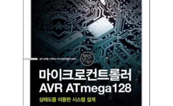 후회 없는 선택 atmega128 후기