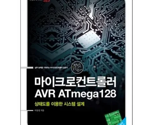 후회 없는 선택 atmega128 후기