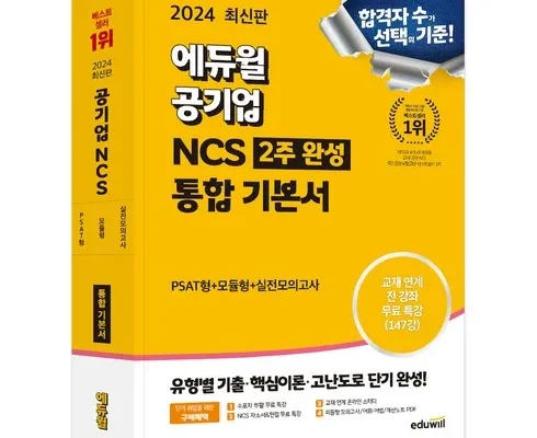 초특가 공준모ncs Best8추천