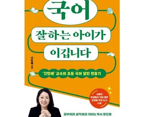 히트상품 국어잘하는아이가이깁니다 후기