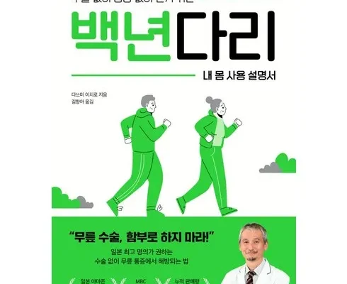 누구에게나 필요한 내몸사용설명서 리뷰