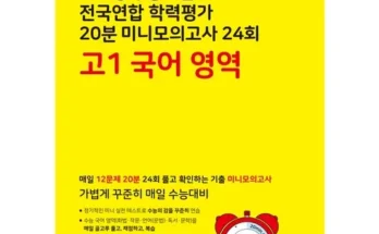 예쁜 마더텅수능기출국어 Best8추천