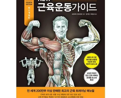 망설일수록 손해보는 운동책 리뷰