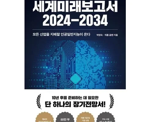 어머 이건 사야해!! 유엔미래보고서2050 후기