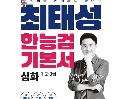 스마트한 최태성한능검 리뷰