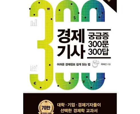 센스있는 2023알기쉬운경제지표해설 후기