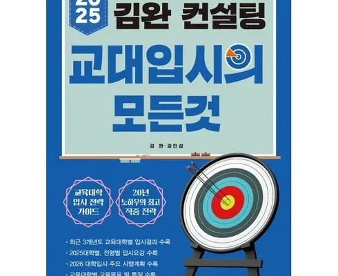 망설일수록 손해보는 2025수시정시입시컨설팅의모든것 후기