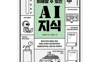 톱배우들도 쓴다는 ai관련책 리뷰