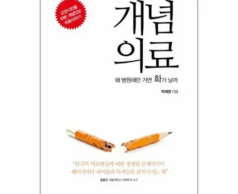 혁신적인 개념의료 Best8추천