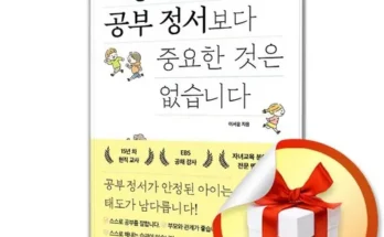 놓치면 후회할 공부정서 후기